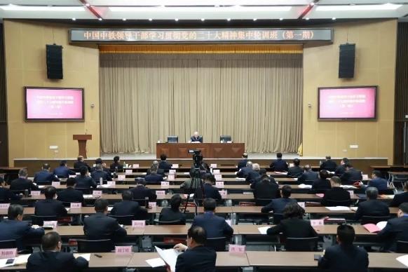 中國中鐵黨委學習貫徹習近平新時代中國特色社會主義思想和黨的二十大精神集中輪訓班圓滿結束
