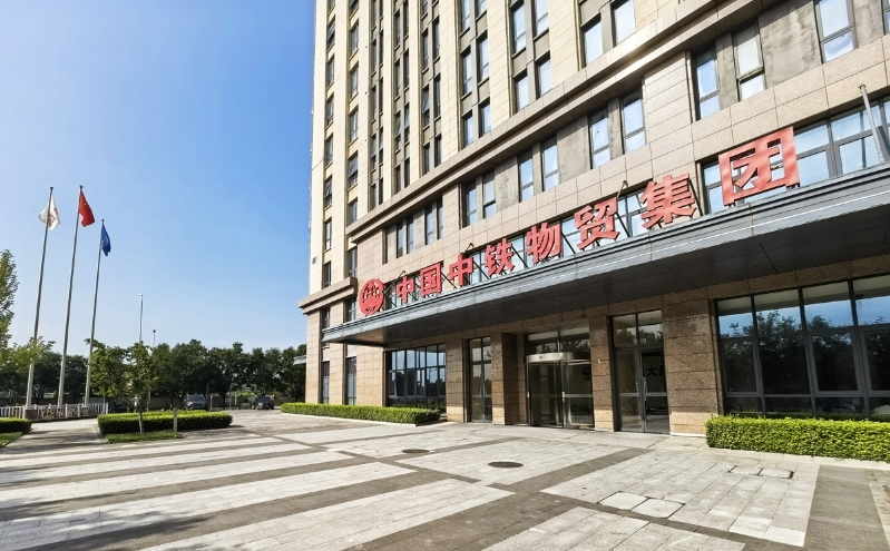中鐵物貿